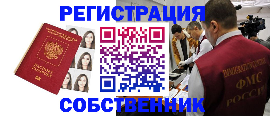 где прописаться в Белово