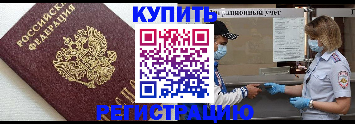 временная регистрация для школы в Белово